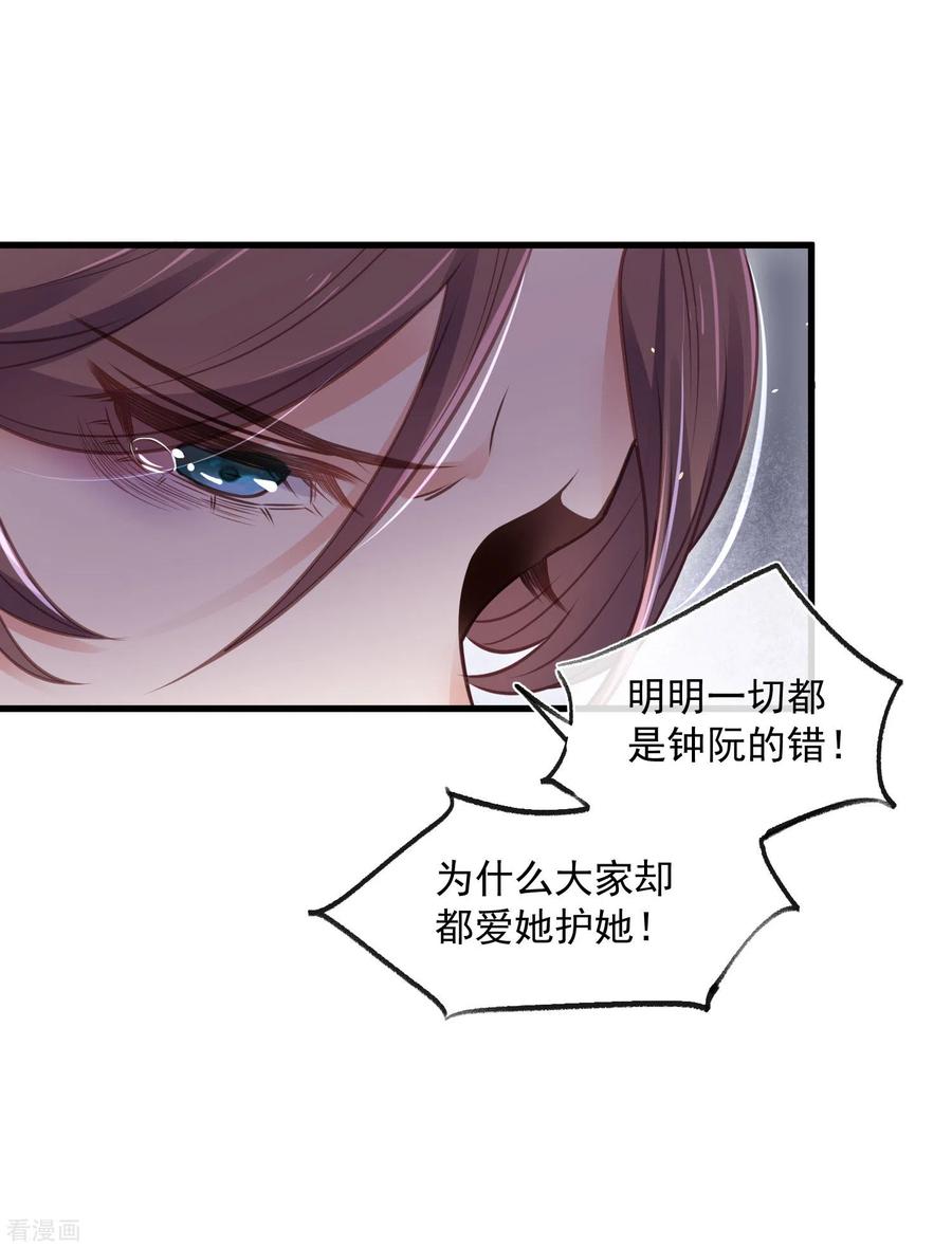 《黑莲花学习手册》第49话 是我得不到的，只有毁掉 第20页