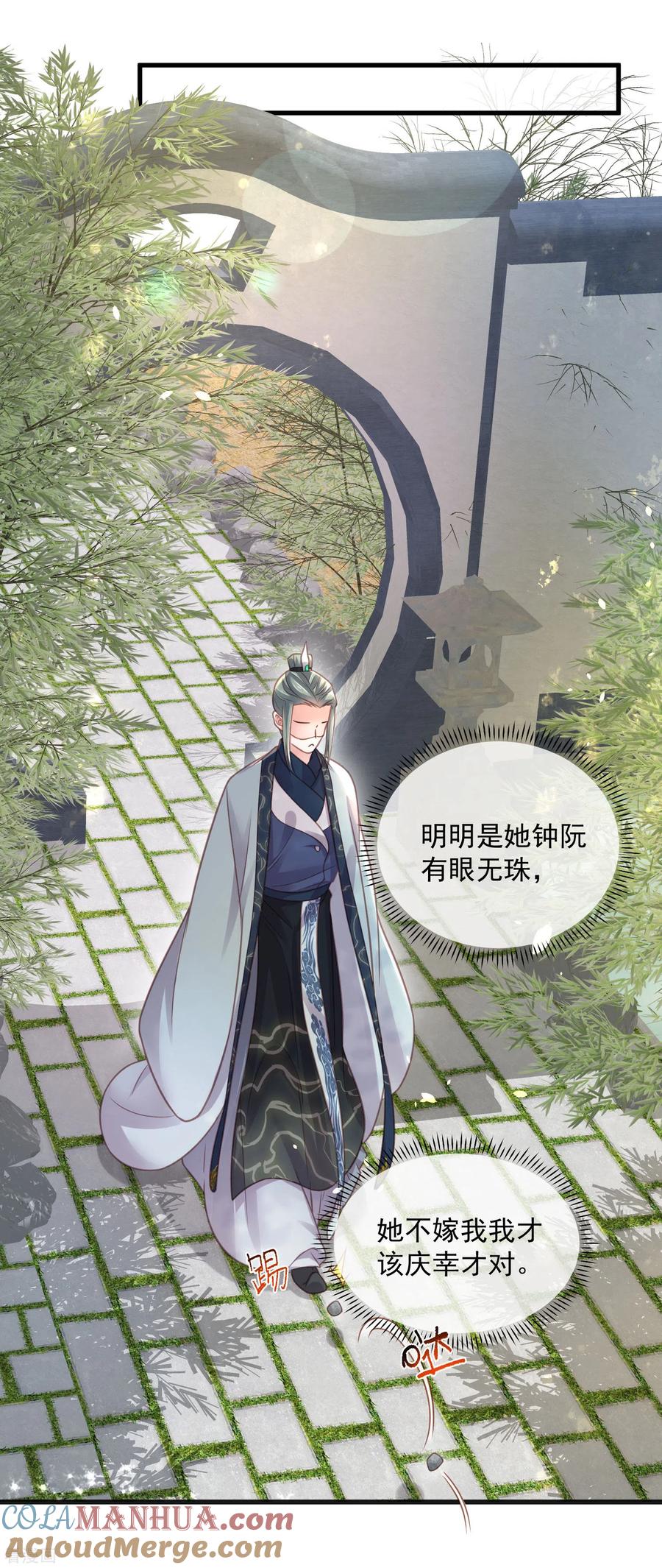 《黑莲花学习手册》第49话 是我得不到的，只有毁掉 第13页