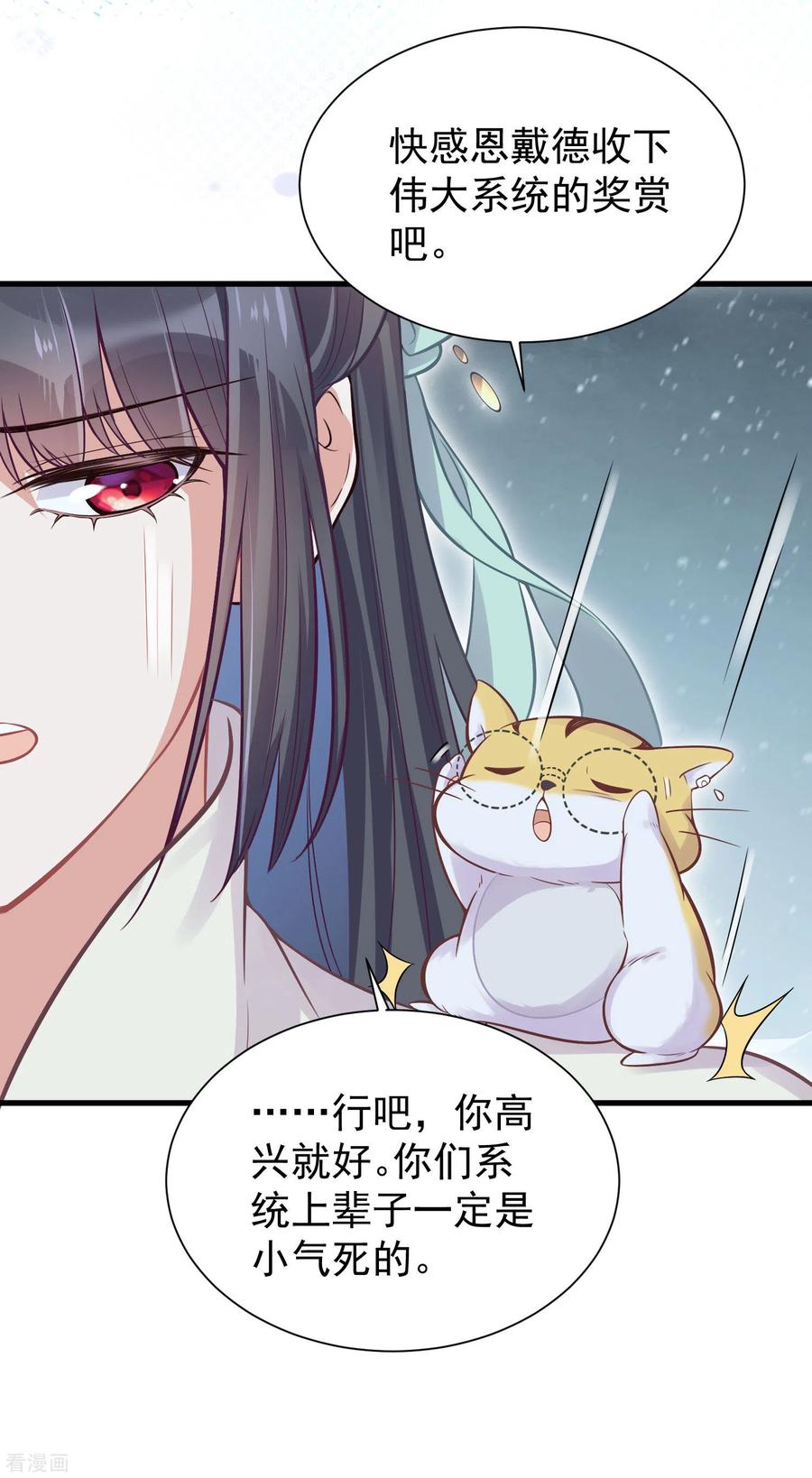 《黑莲花学习手册》第4话 女学霸的野外求生 第18页