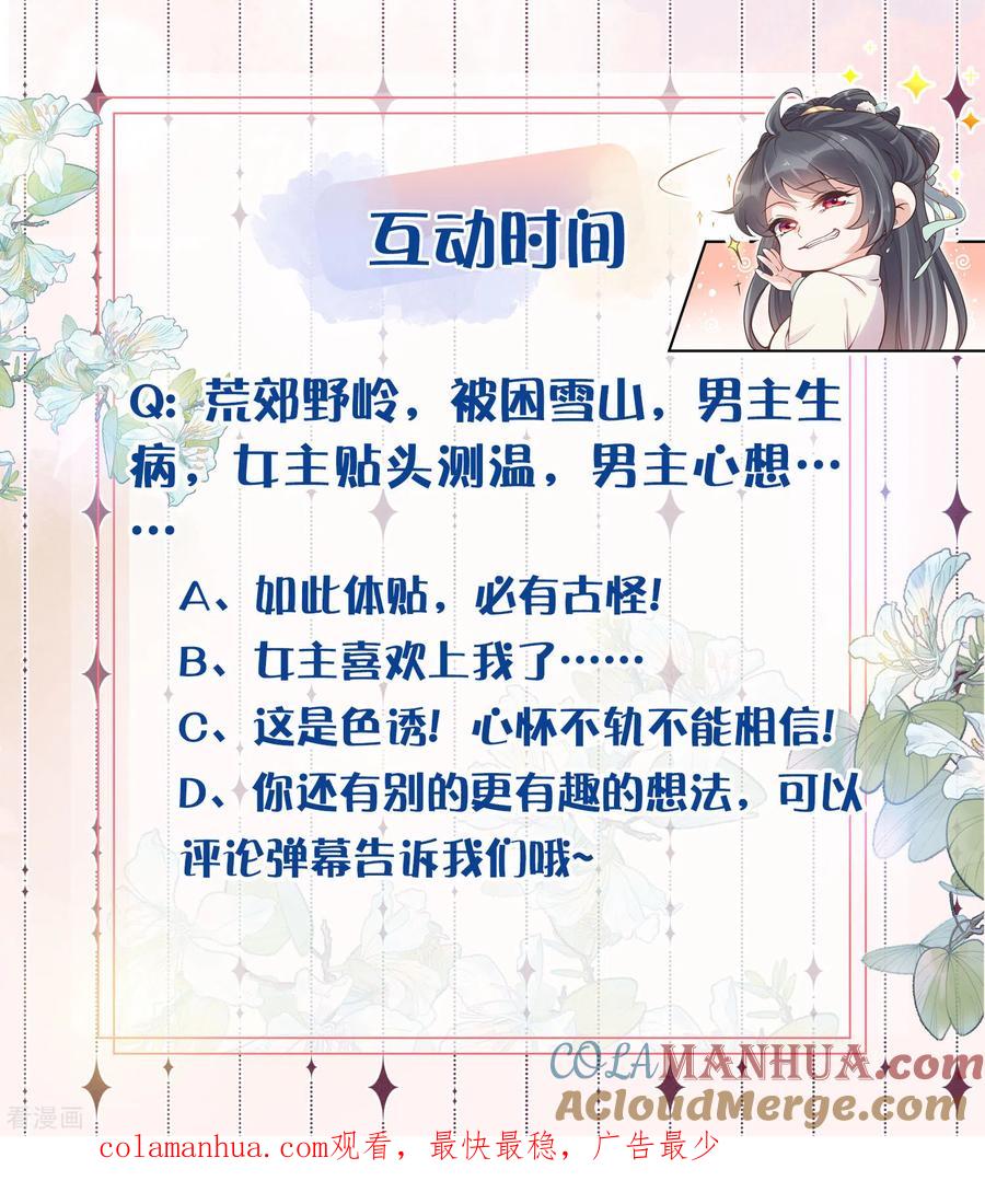 《黑莲花学习手册》第4话 女学霸的野外求生 第31页