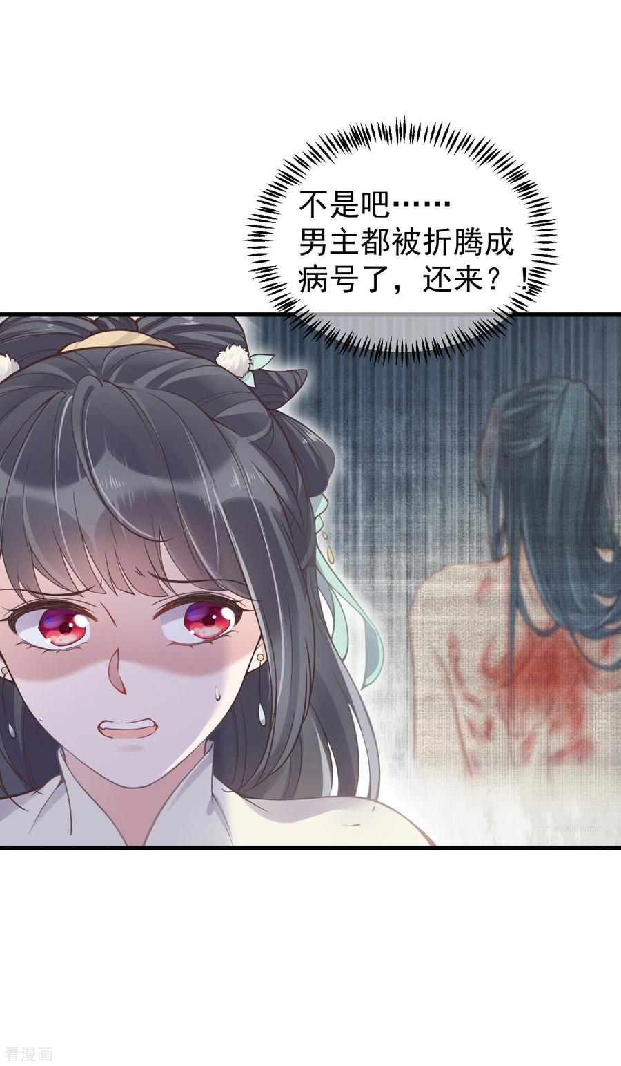 《黑莲花学习手册》第4话 女学霸的野外求生 第14页