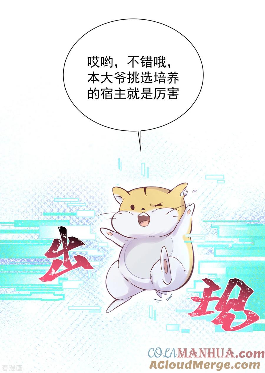 《黑莲花学习手册》第4话 女学霸的野外求生 第17页
