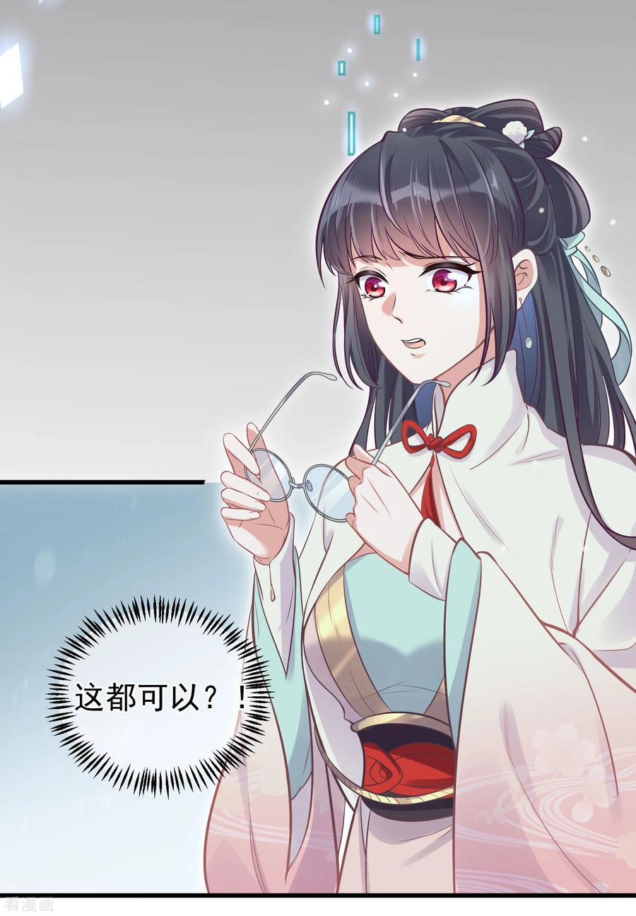 《黑莲花学习手册》第4话 女学霸的野外求生 第16页