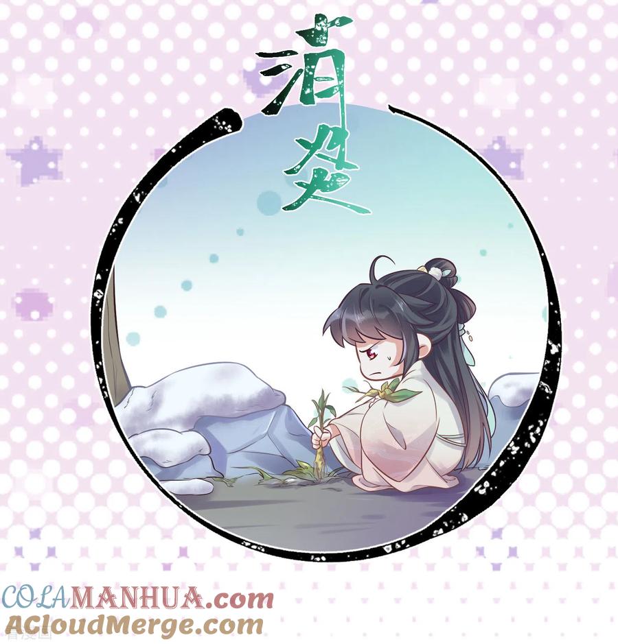 《黑莲花学习手册》第4话 女学霸的野外求生 第21页