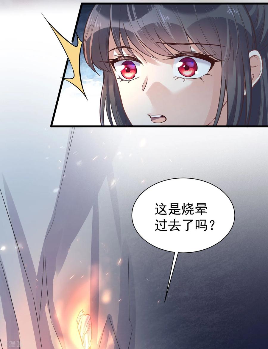 《黑莲花学习手册》第4话 女学霸的野外求生 第24页