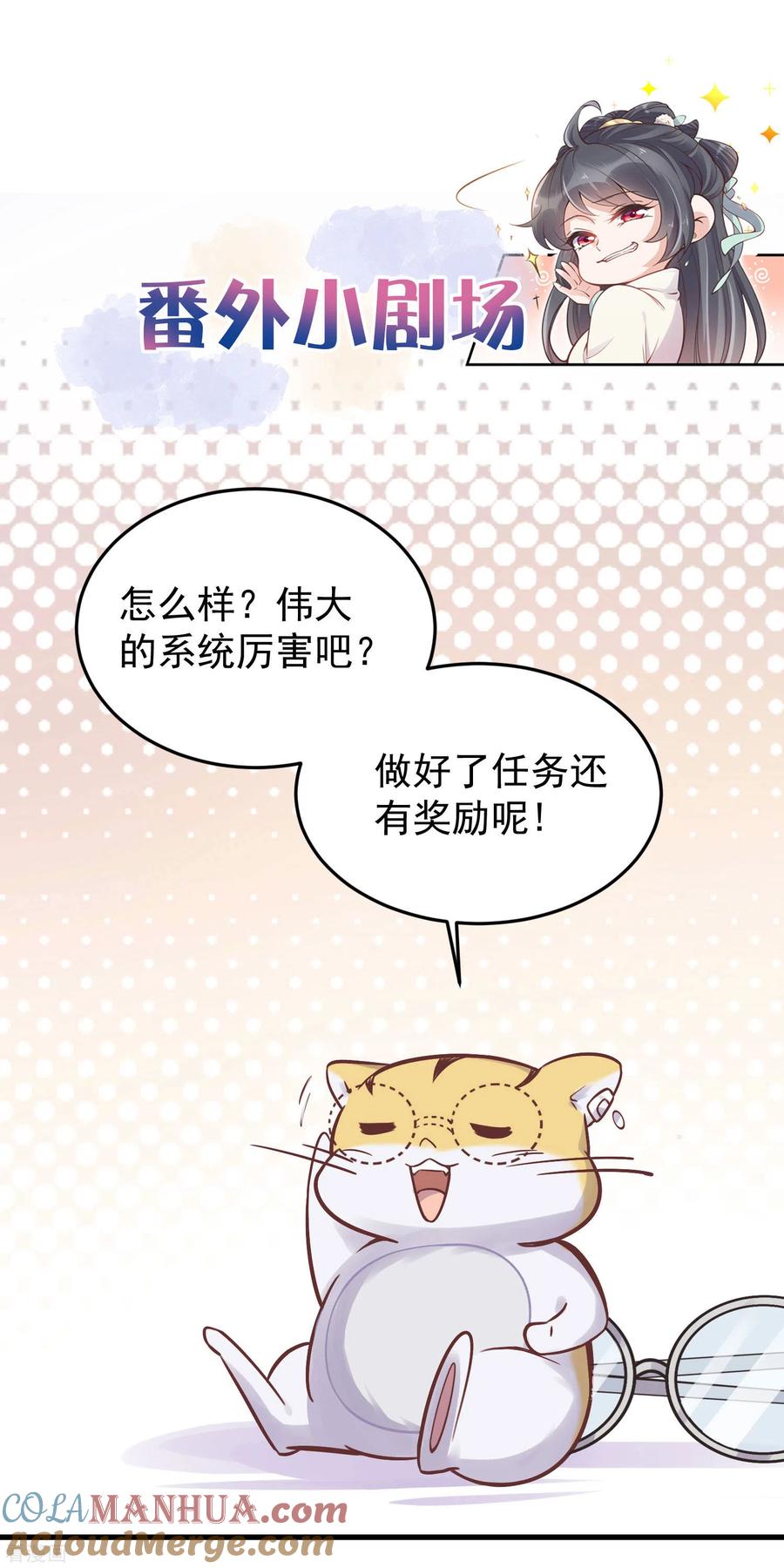 《黑莲花学习手册》第4话 女学霸的野外求生 第27页