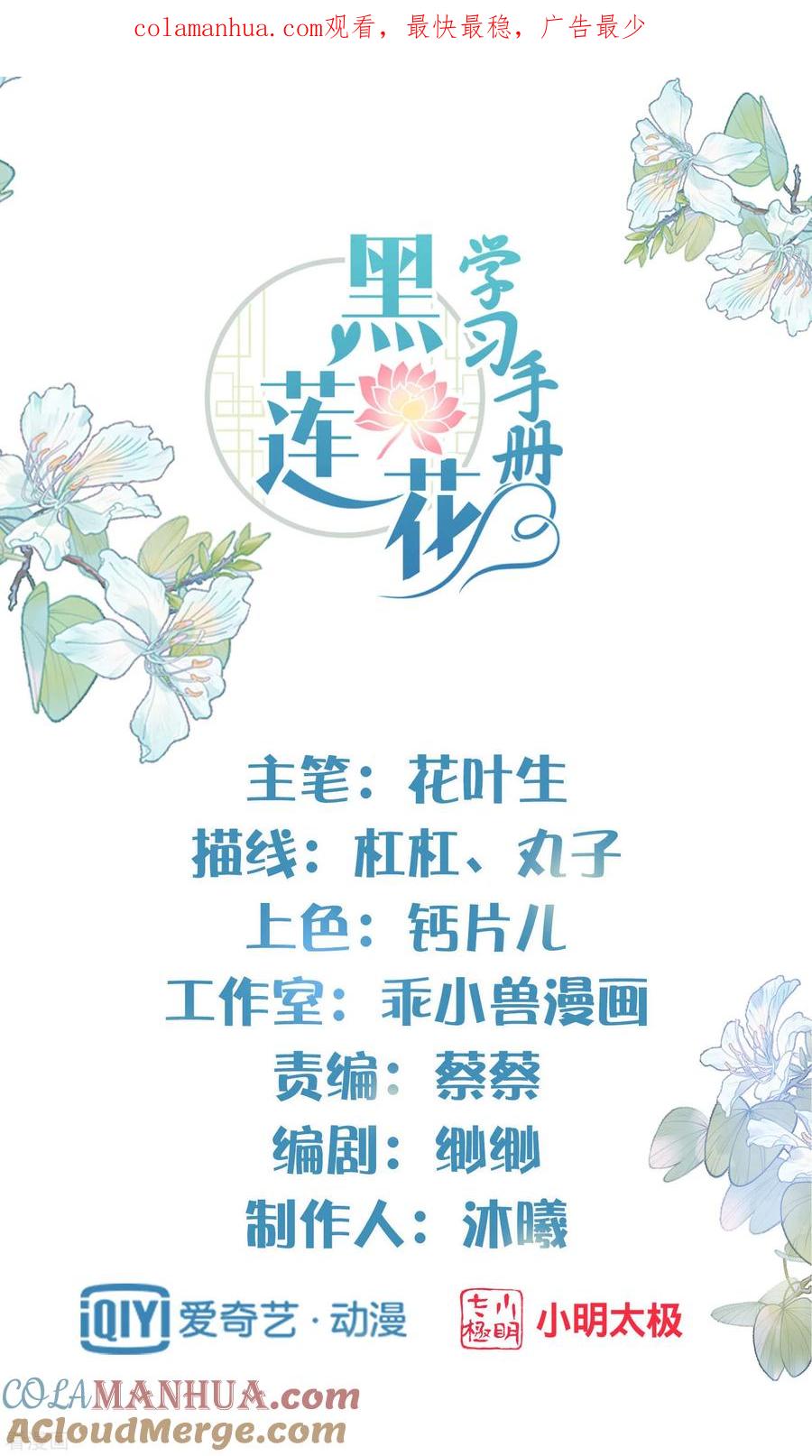 《黑莲花学习手册》第4话 女学霸的野外求生 第1页