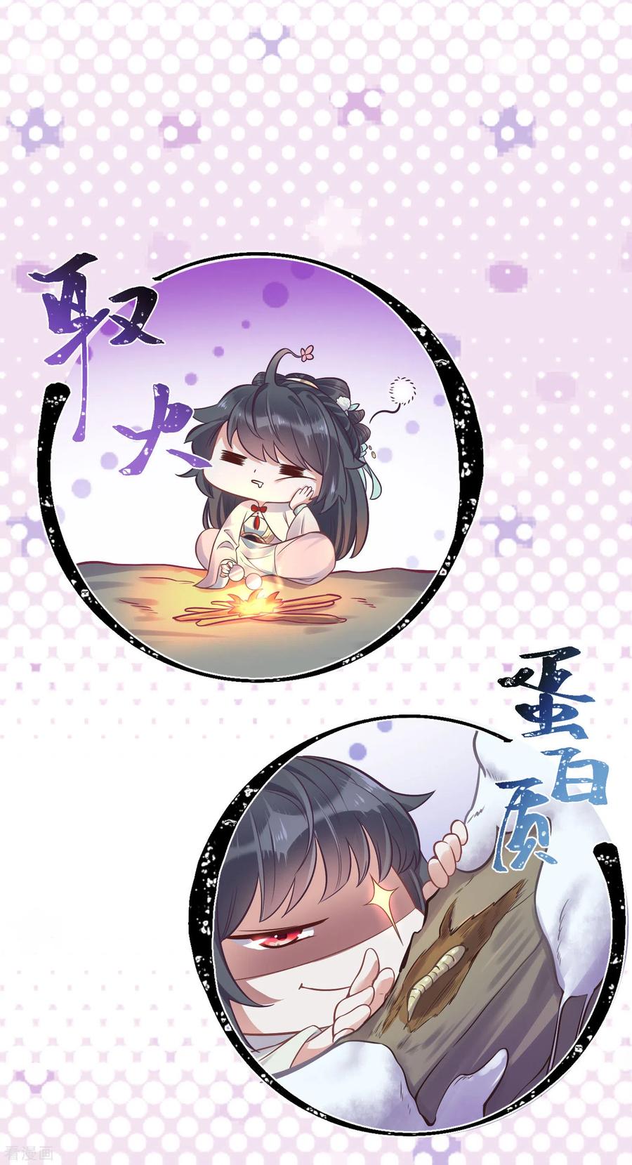 《黑莲花学习手册》第4话 女学霸的野外求生 第20页