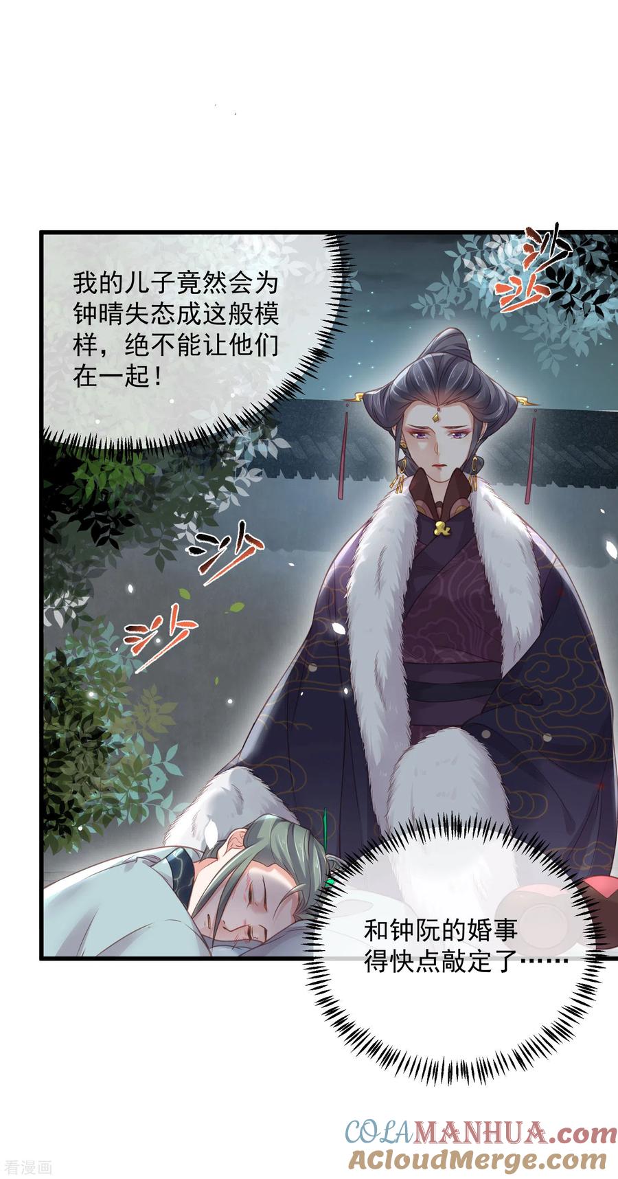 《黑莲花学习手册》第50话 恭喜宿主收获到了一次约会 第11页