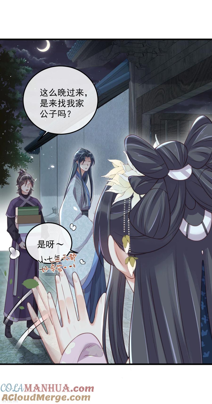 《黑莲花学习手册》第50话 恭喜宿主收获到了一次约会 第17页