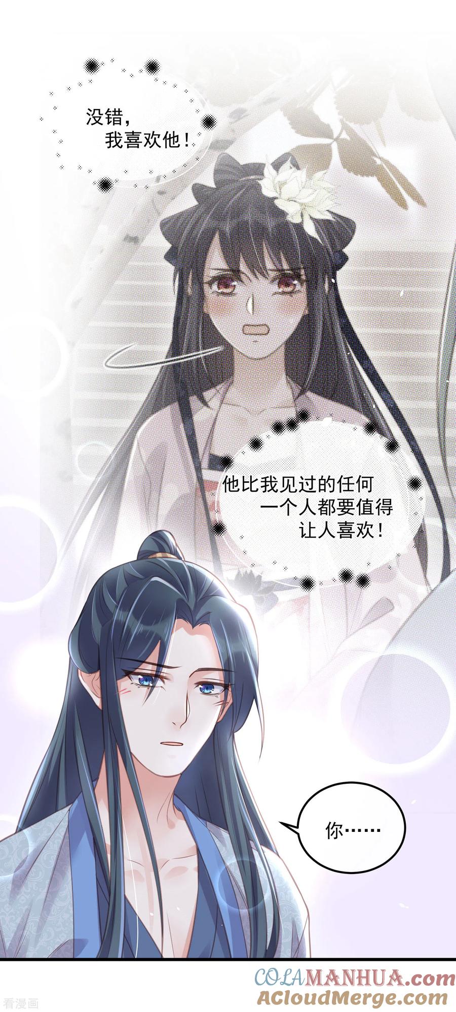 《黑莲花学习手册》第50话 恭喜宿主收获到了一次约会 第23页