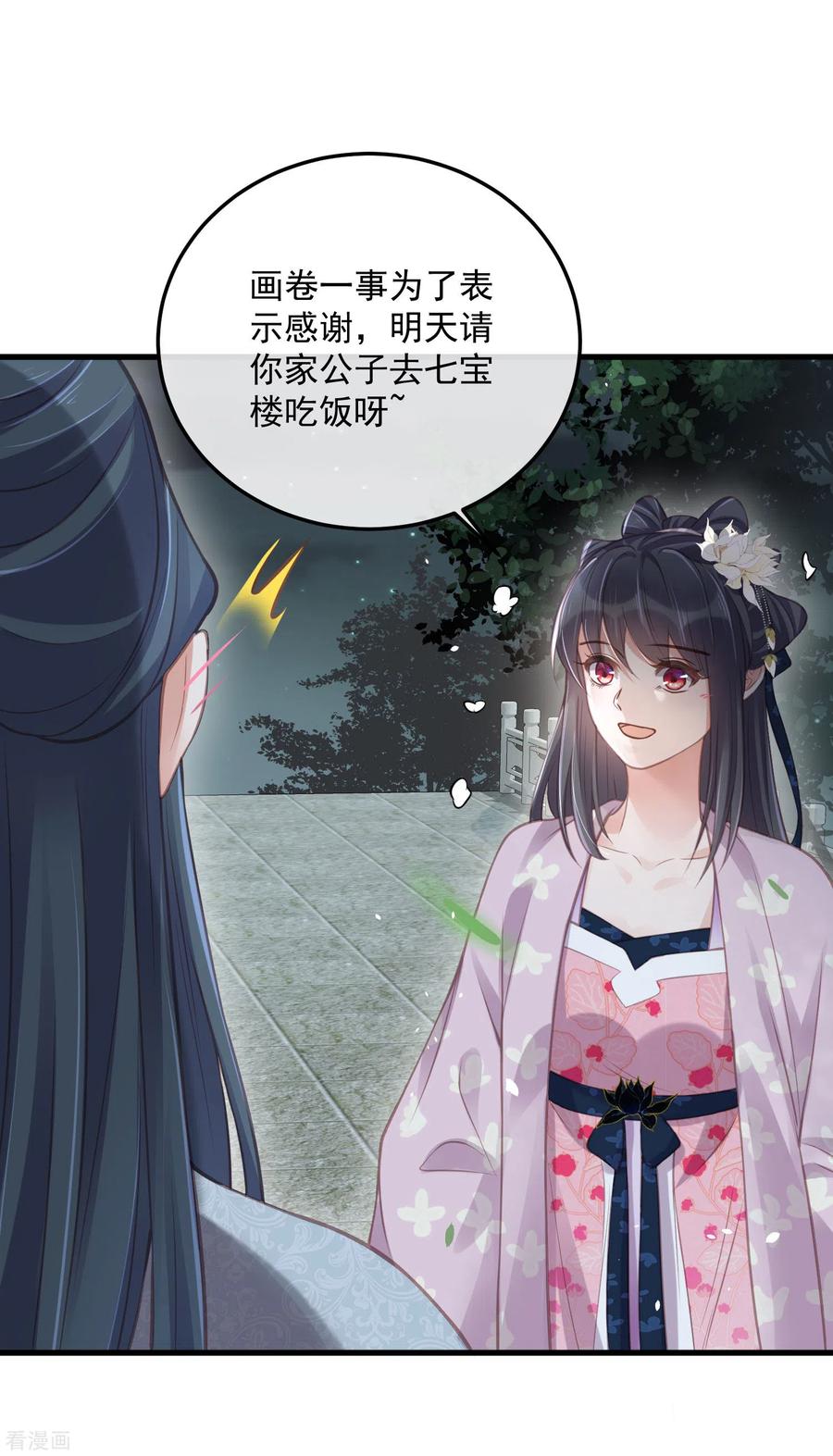 《黑莲花学习手册》第50话 恭喜宿主收获到了一次约会 第18页