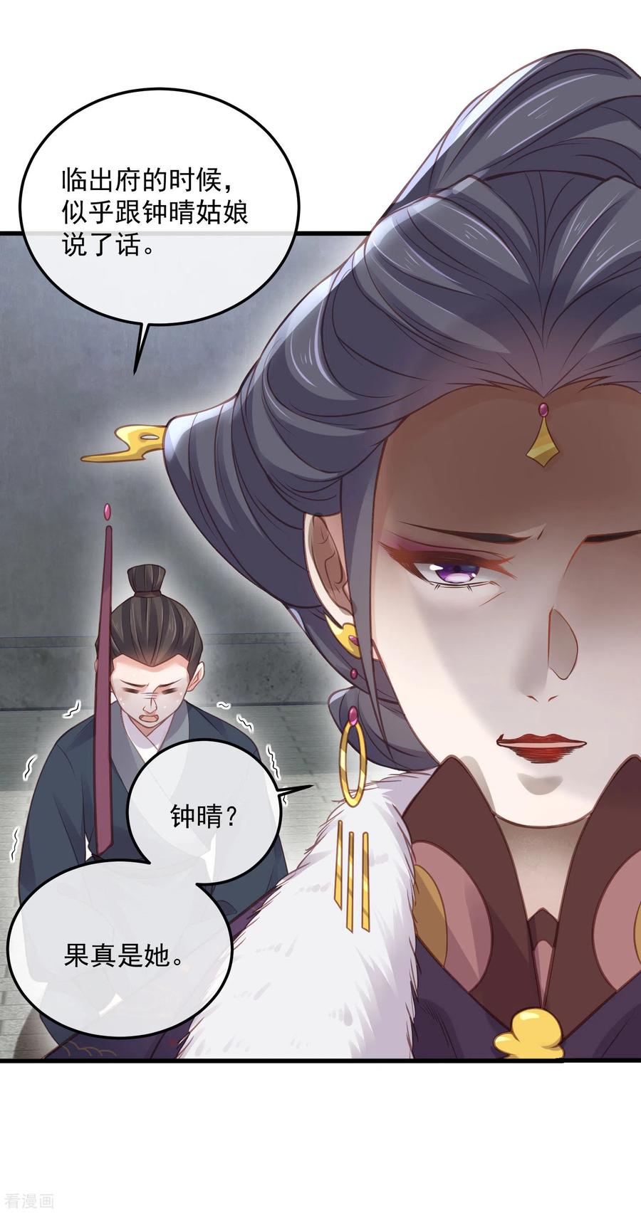 《黑莲花学习手册》第50话 恭喜宿主收获到了一次约会 第10页