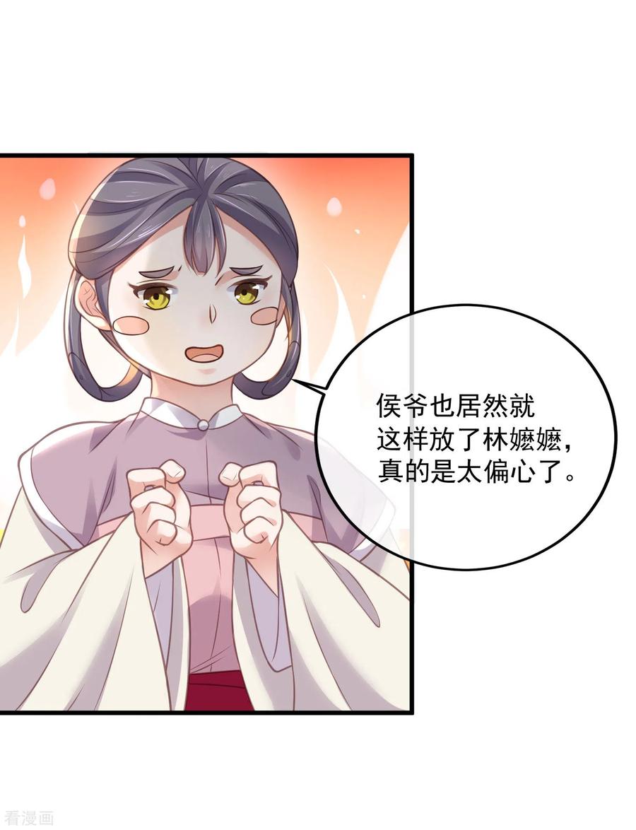 《黑莲花学习手册》第50话 恭喜宿主收获到了一次约会 第14页