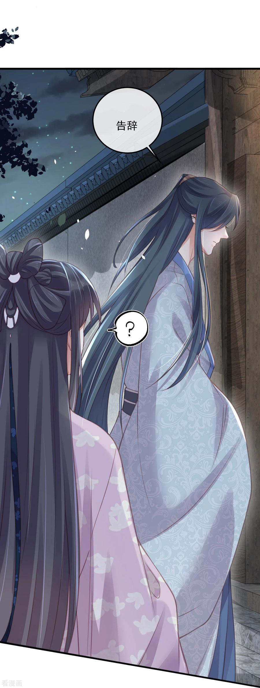 《黑莲花学习手册》第50话 恭喜宿主收获到了一次约会 第20页
