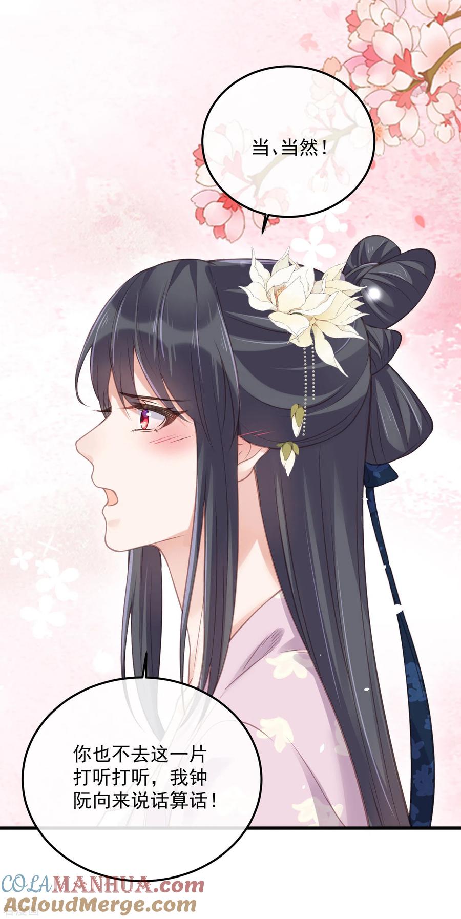 《黑莲花学习手册》第50话 恭喜宿主收获到了一次约会 第29页