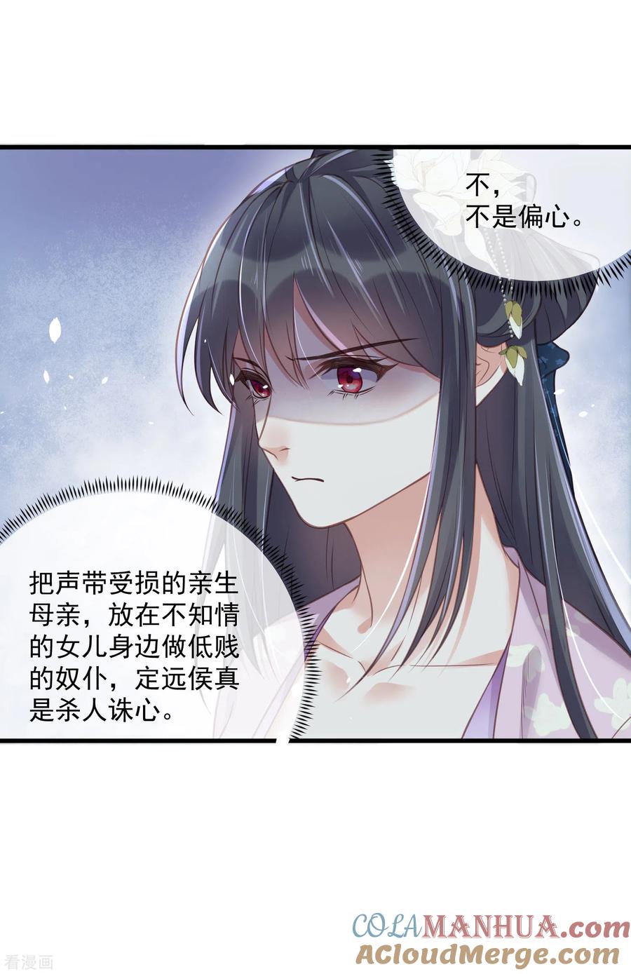 《黑莲花学习手册》第50话 恭喜宿主收获到了一次约会 第15页
