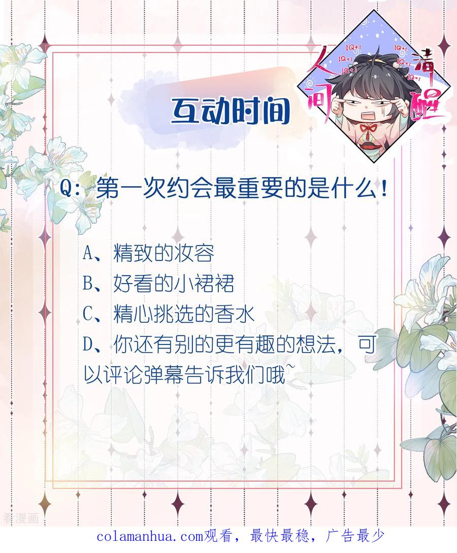 《黑莲花学习手册》第50话 恭喜宿主收获到了一次约会 第34页