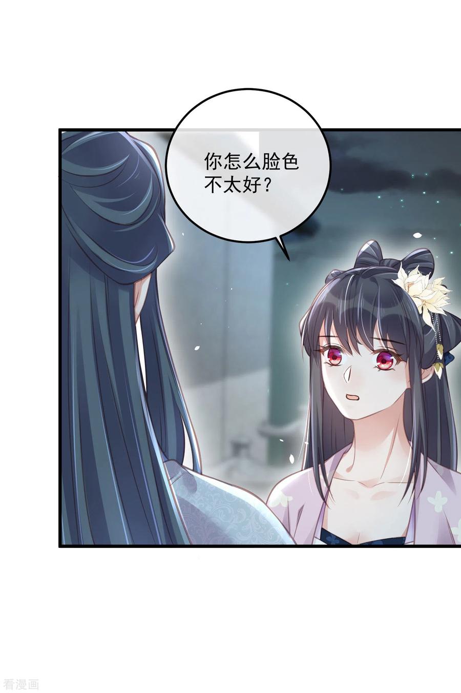 《黑莲花学习手册》第50话 恭喜宿主收获到了一次约会 第22页