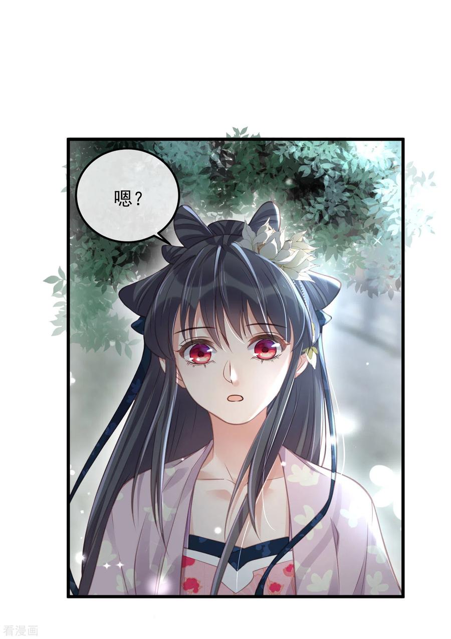 《黑莲花学习手册》第50话 恭喜宿主收获到了一次约会 第24页