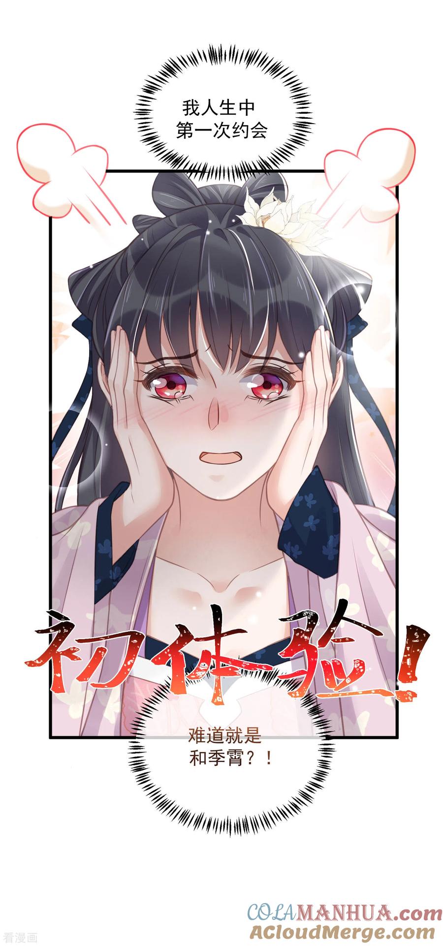《黑莲花学习手册》第50话 恭喜宿主收获到了一次约会 第33页