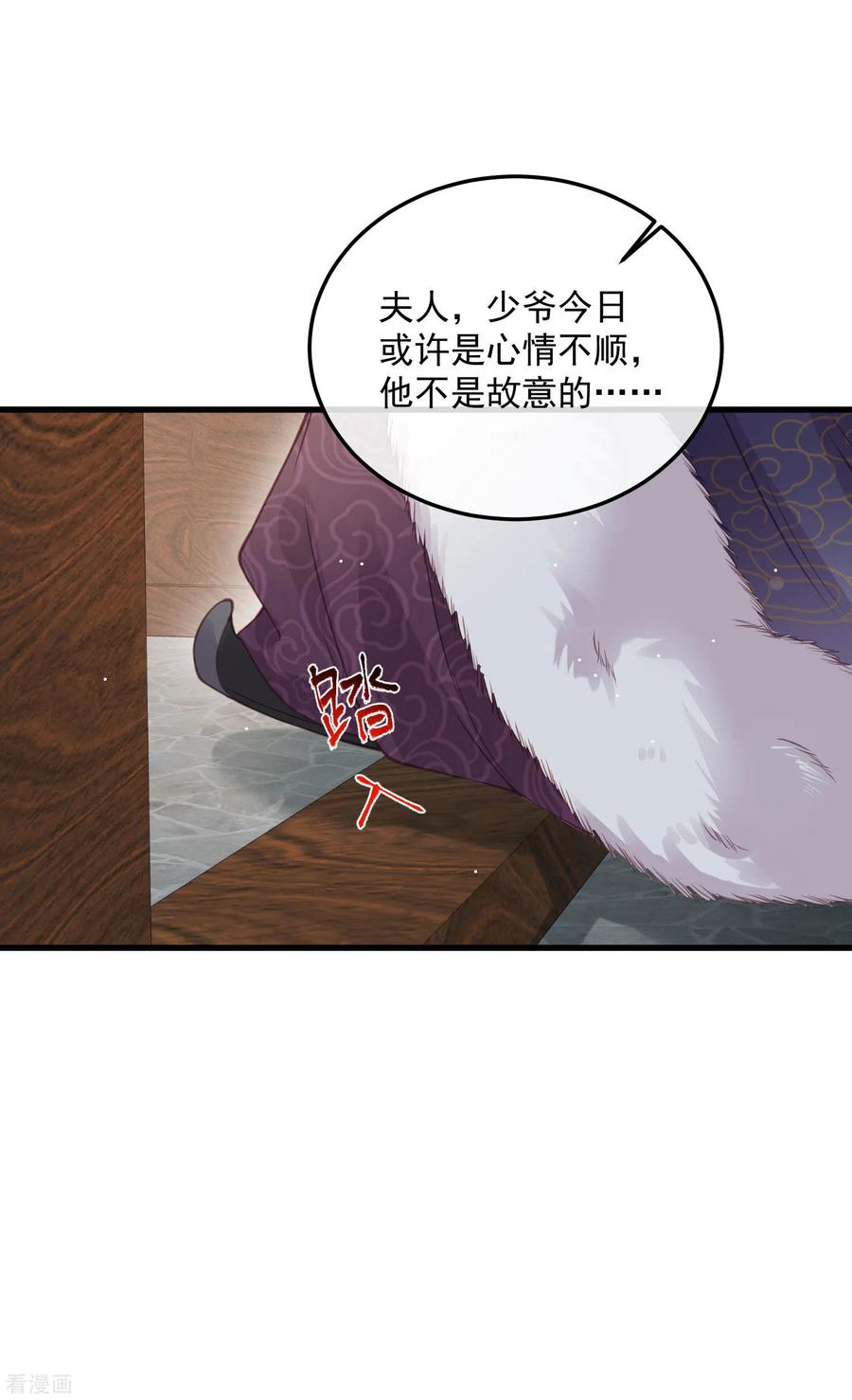 《黑莲花学习手册》第50话 恭喜宿主收获到了一次约会 第4页