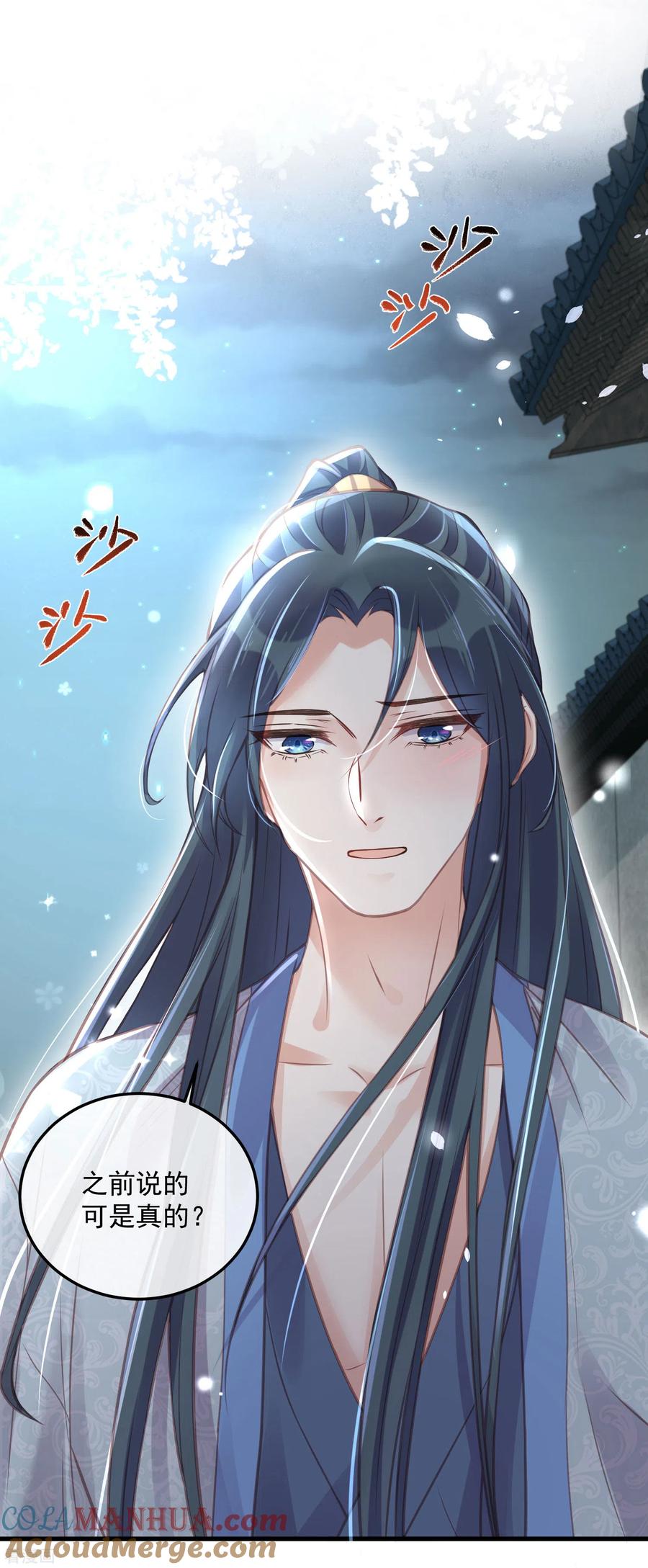《黑莲花学习手册》第50话 恭喜宿主收获到了一次约会 第27页