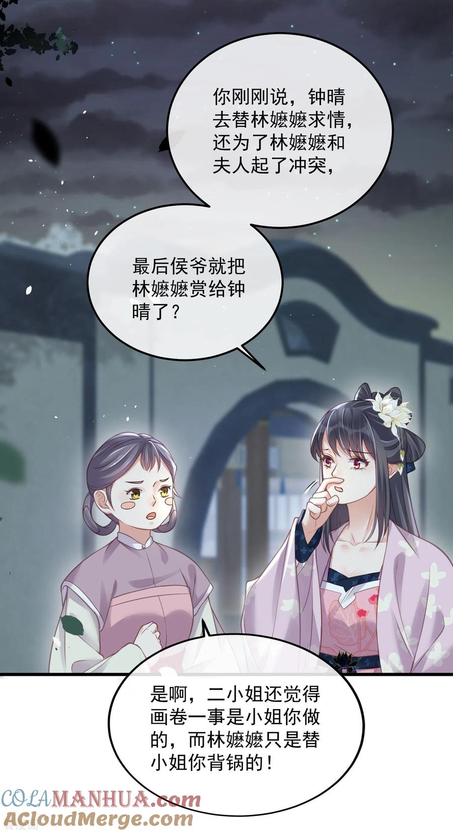 《黑莲花学习手册》第50话 恭喜宿主收获到了一次约会 第13页