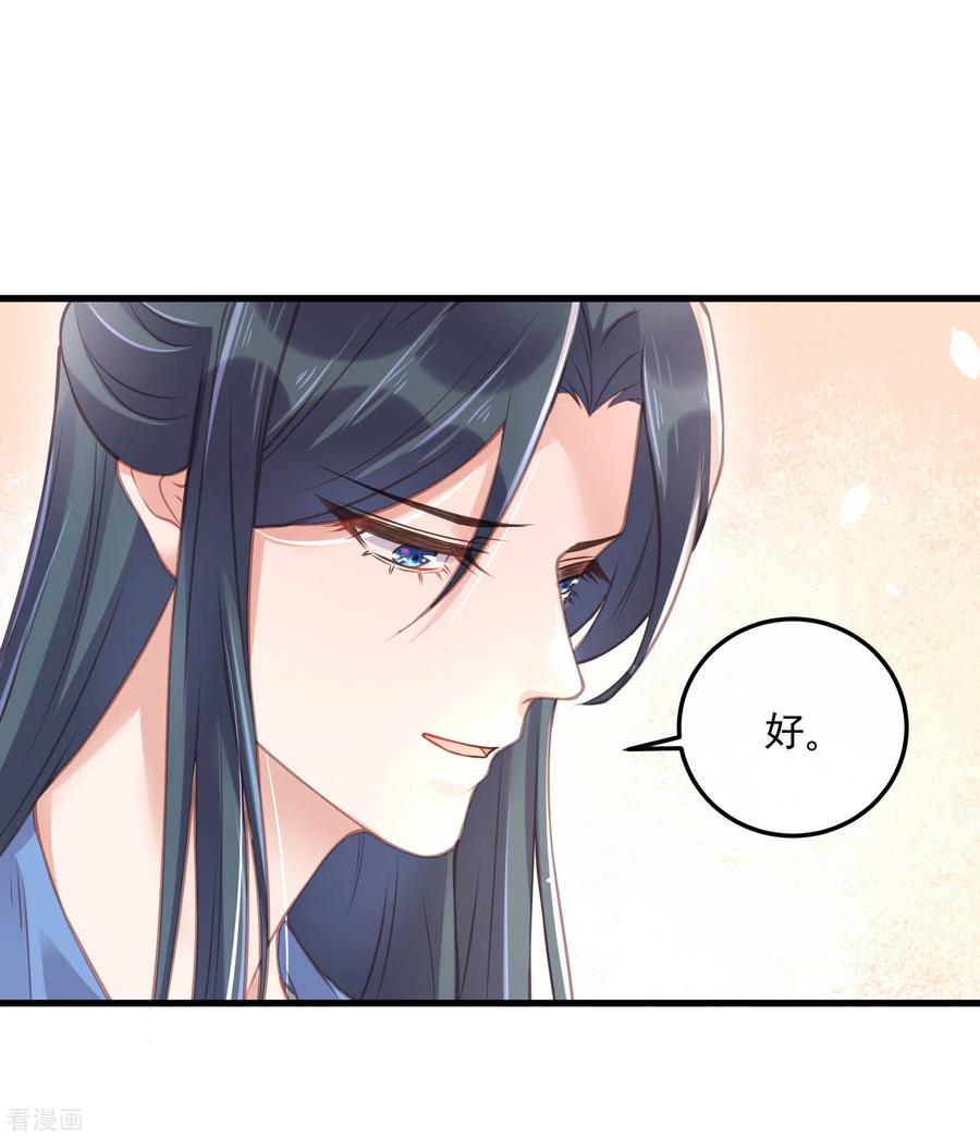 《黑莲花学习手册》第50话 恭喜宿主收获到了一次约会 第30页