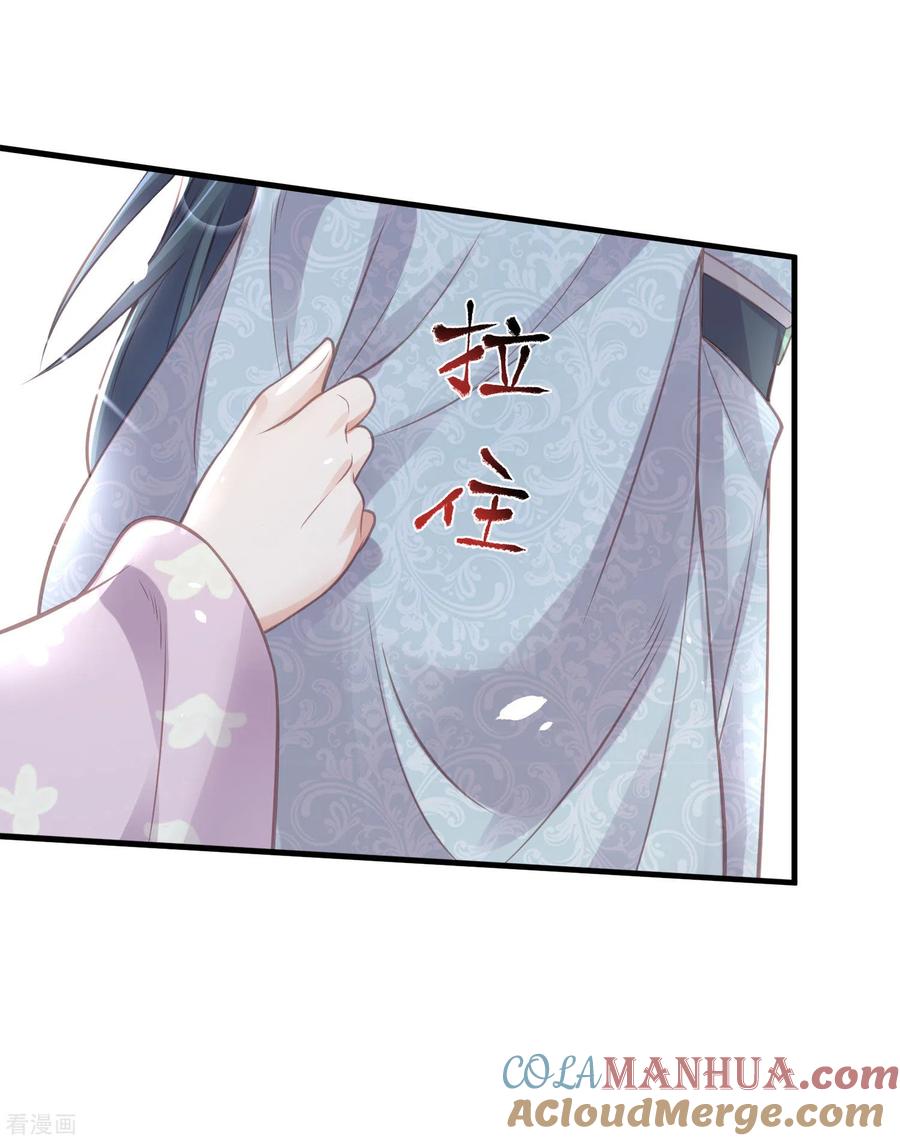 《黑莲花学习手册》第50话 恭喜宿主收获到了一次约会 第21页