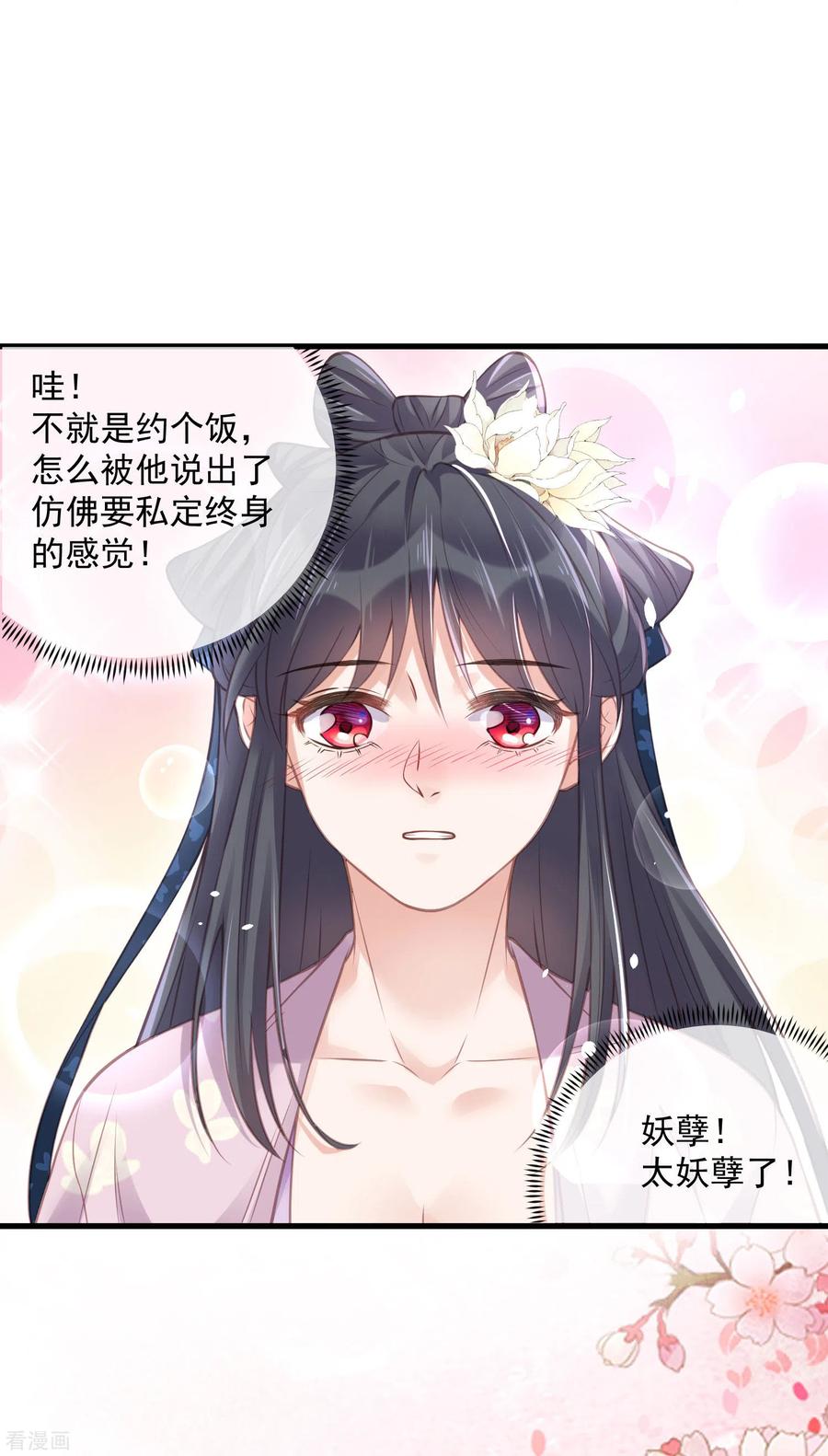 《黑莲花学习手册》第50话 恭喜宿主收获到了一次约会 第28页
