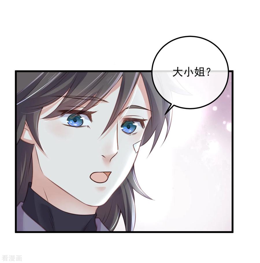 《黑莲花学习手册》第50话 恭喜宿主收获到了一次约会 第16页
