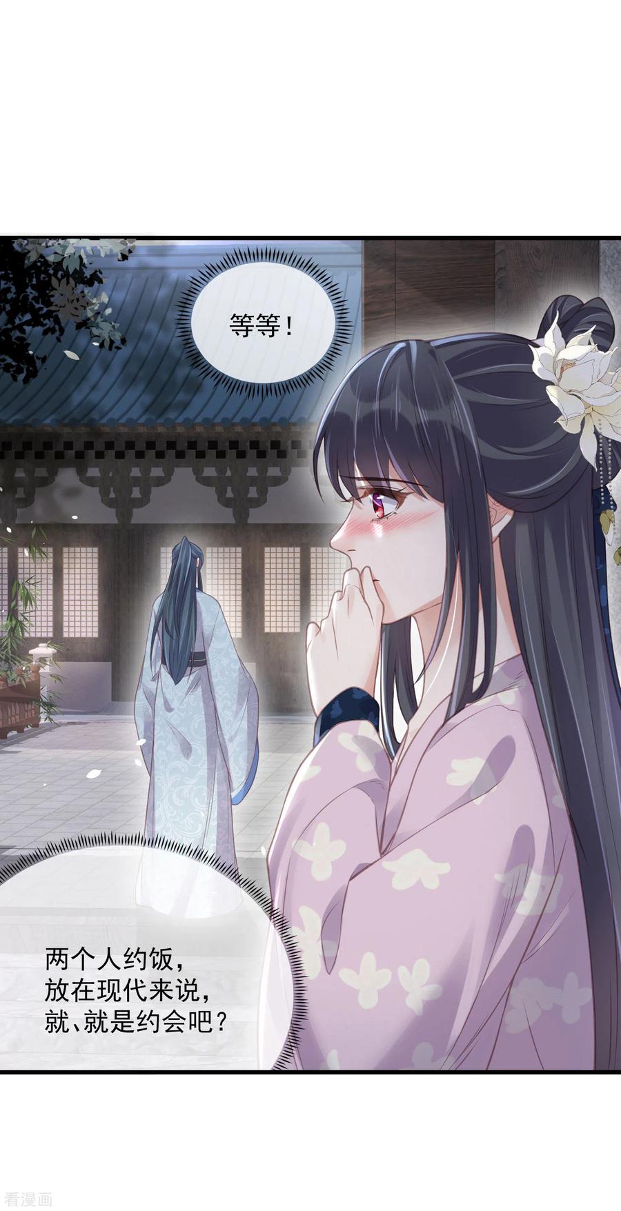 《黑莲花学习手册》第50话 恭喜宿主收获到了一次约会 第32页