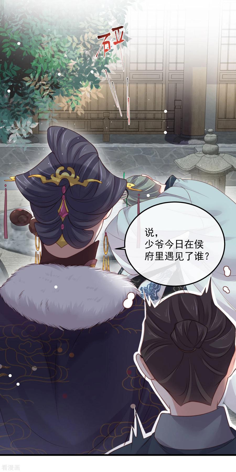 《黑莲花学习手册》第50话 恭喜宿主收获到了一次约会 第8页