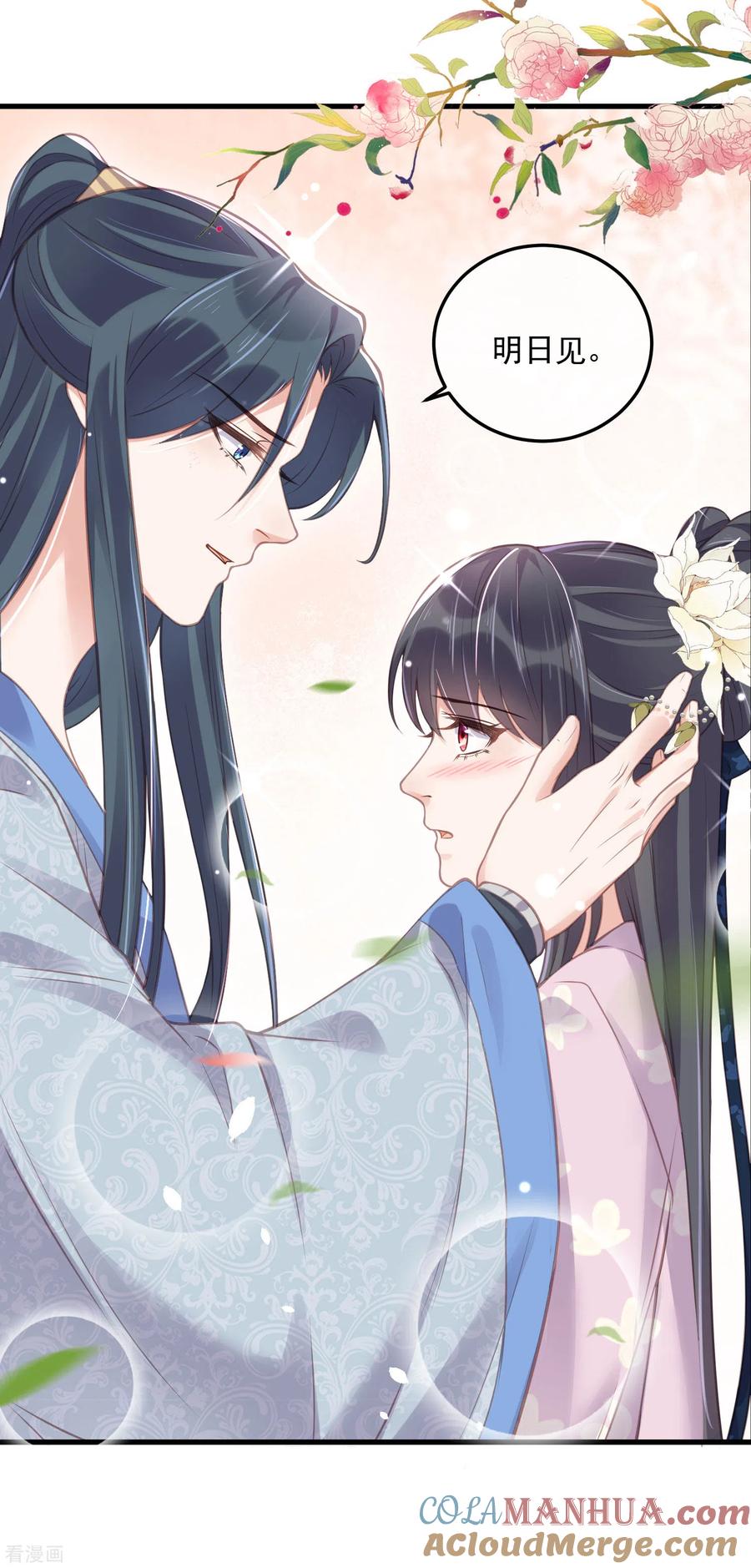 《黑莲花学习手册》第50话 恭喜宿主收获到了一次约会 第31页