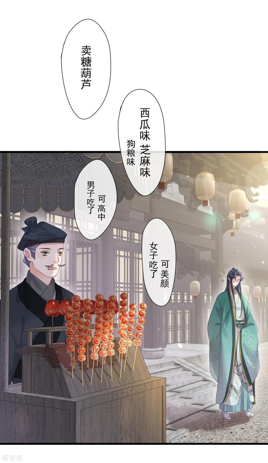 《黑莲花学习手册》第51话 暗藏鲨机的约会 第18页