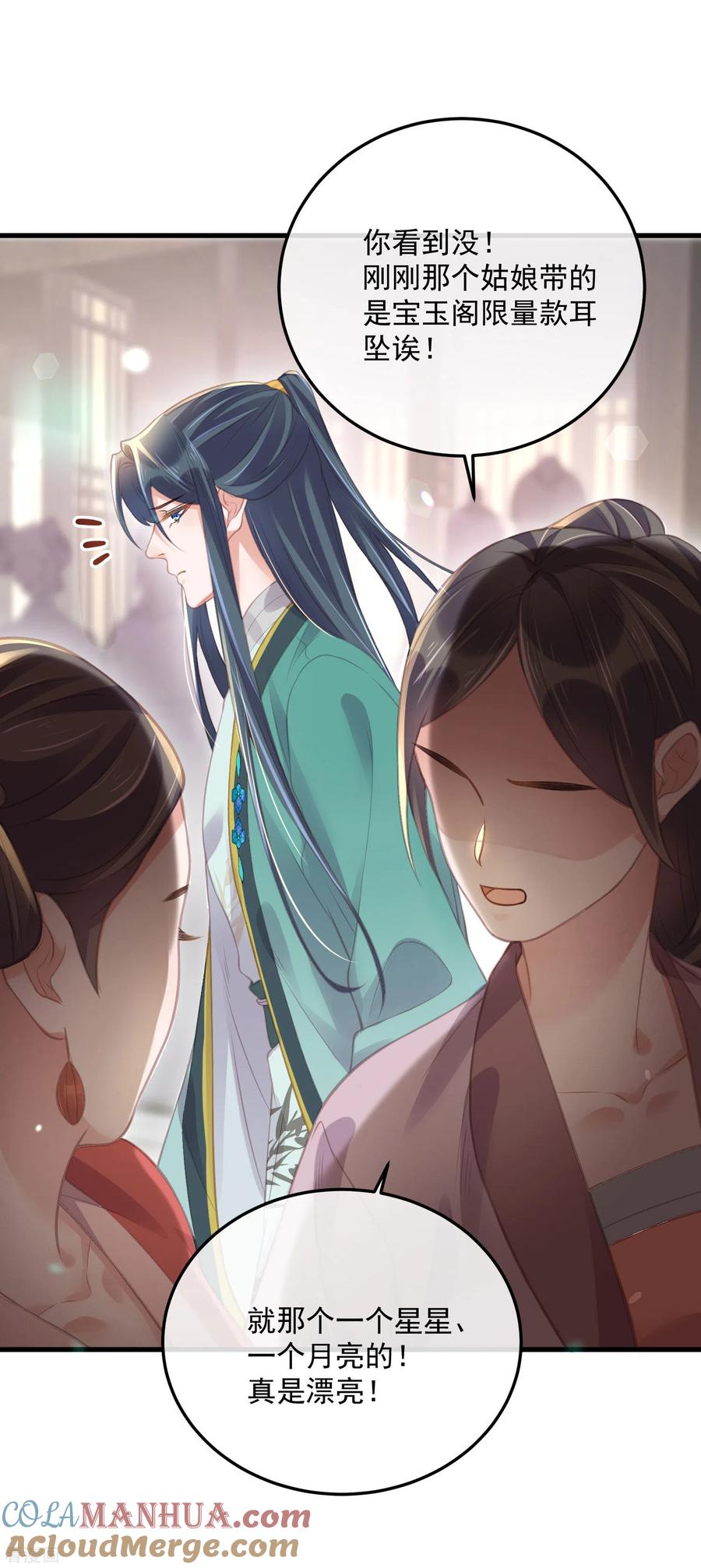 《黑莲花学习手册》第51话 暗藏鲨机的约会 第33页