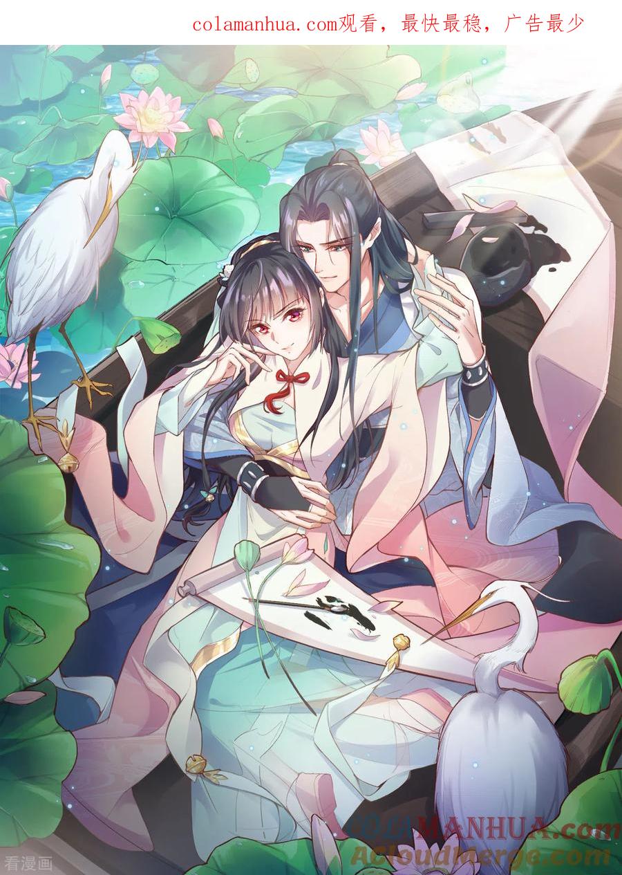 《黑莲花学习手册》第51话 暗藏鲨机的约会 第1页