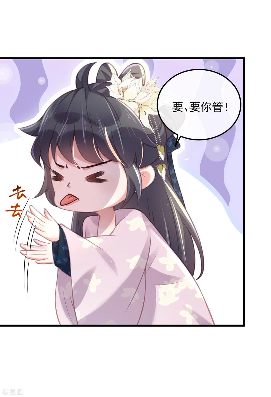 《黑莲花学习手册》第51话 暗藏鲨机的约会 第30页