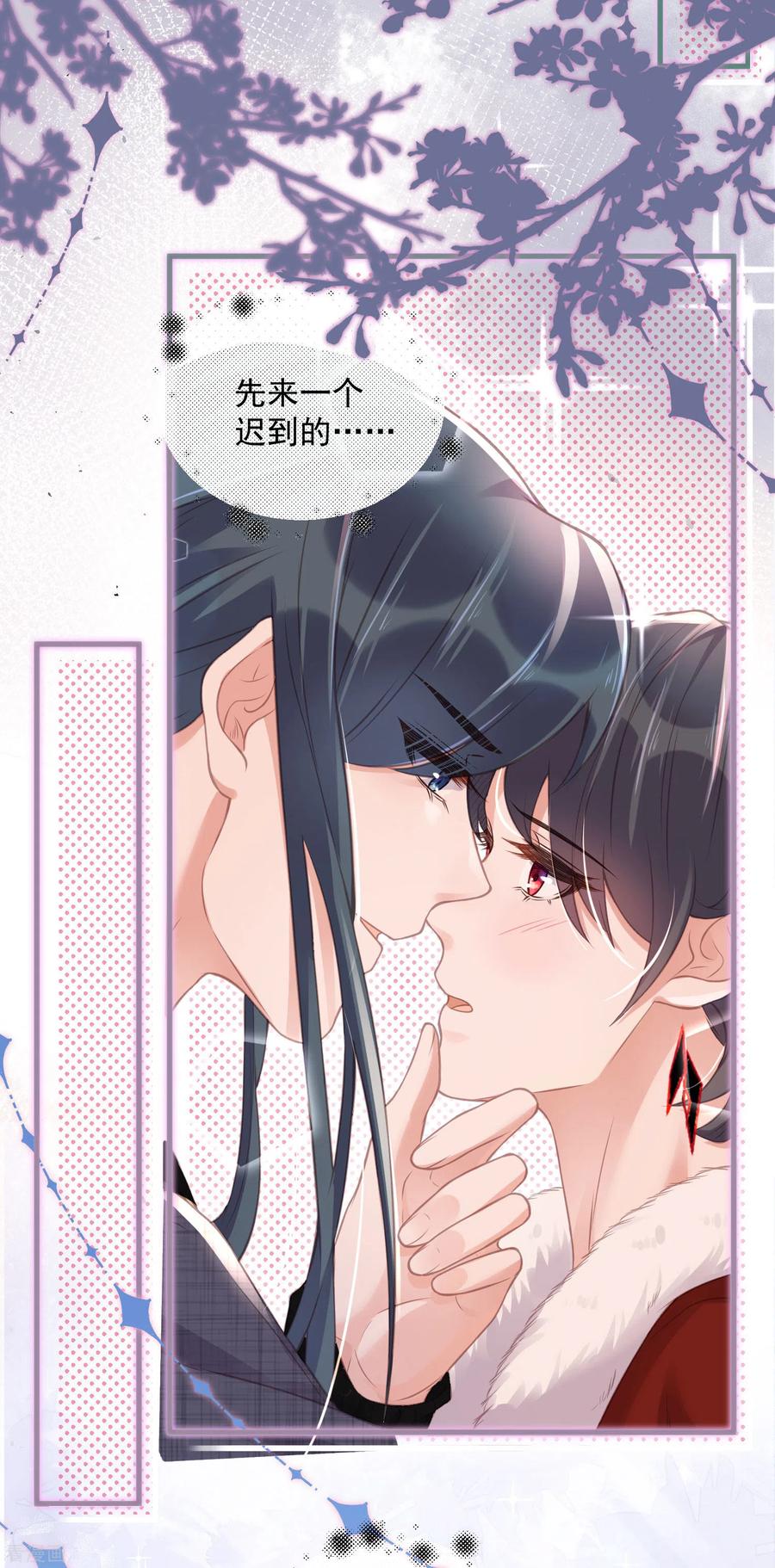 《黑莲花学习手册》第51话 暗藏鲨机的约会 第8页