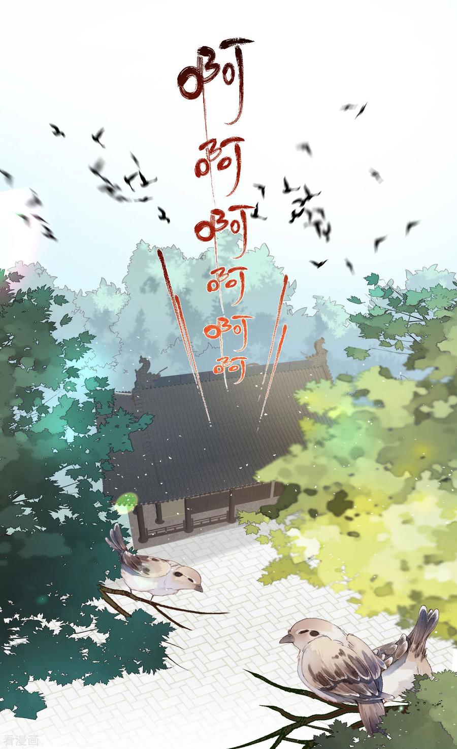 《黑莲花学习手册》第51话 暗藏鲨机的约会 第12页