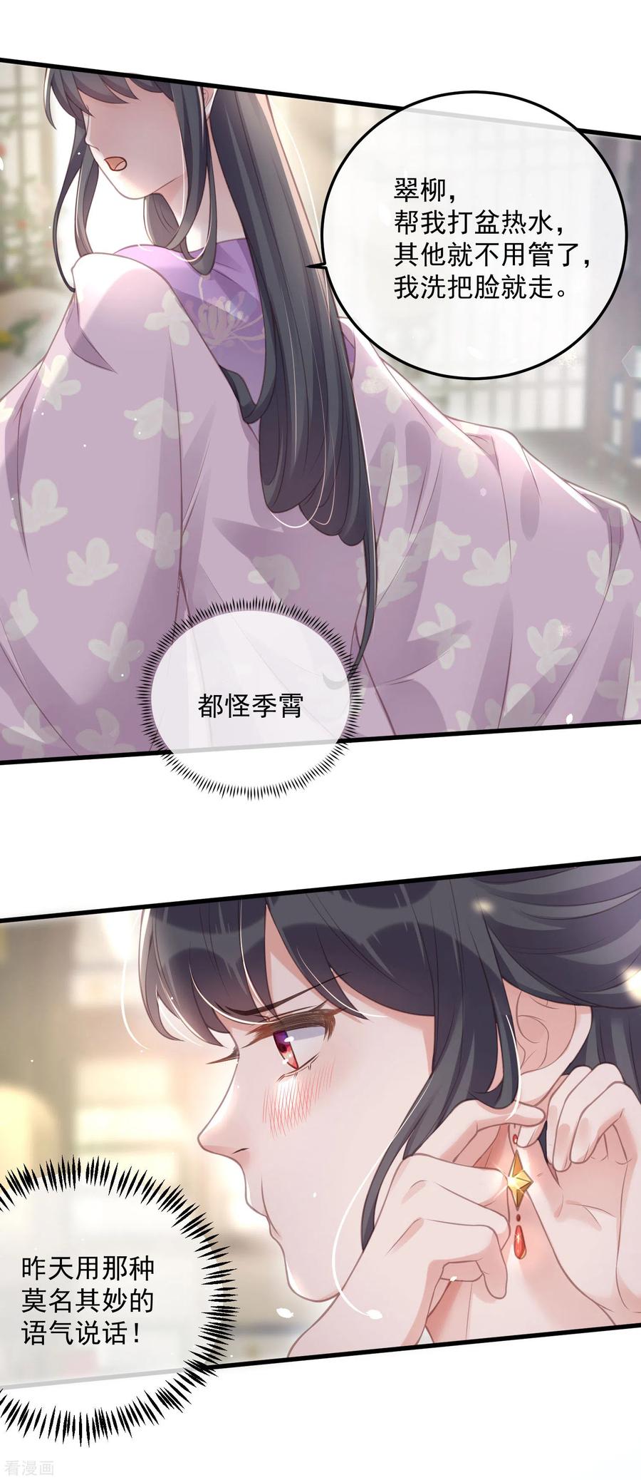 《黑莲花学习手册》第51话 暗藏鲨机的约会 第14页