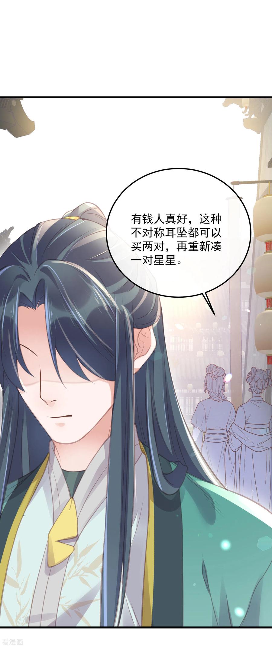 《黑莲花学习手册》第51话 暗藏鲨机的约会 第34页