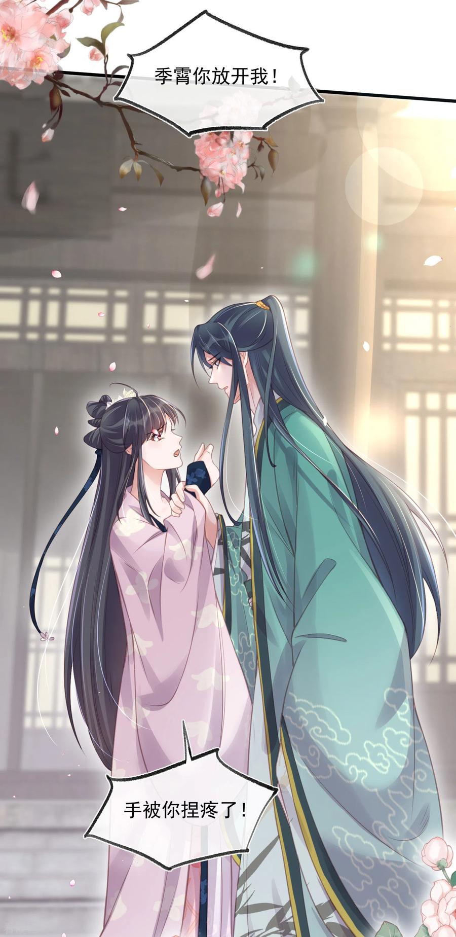 《黑莲花学习手册》第51话 暗藏鲨机的约会 第24页