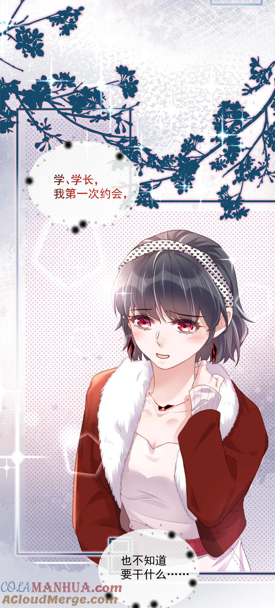 《黑莲花学习手册》第51话 暗藏鲨机的约会 第5页
