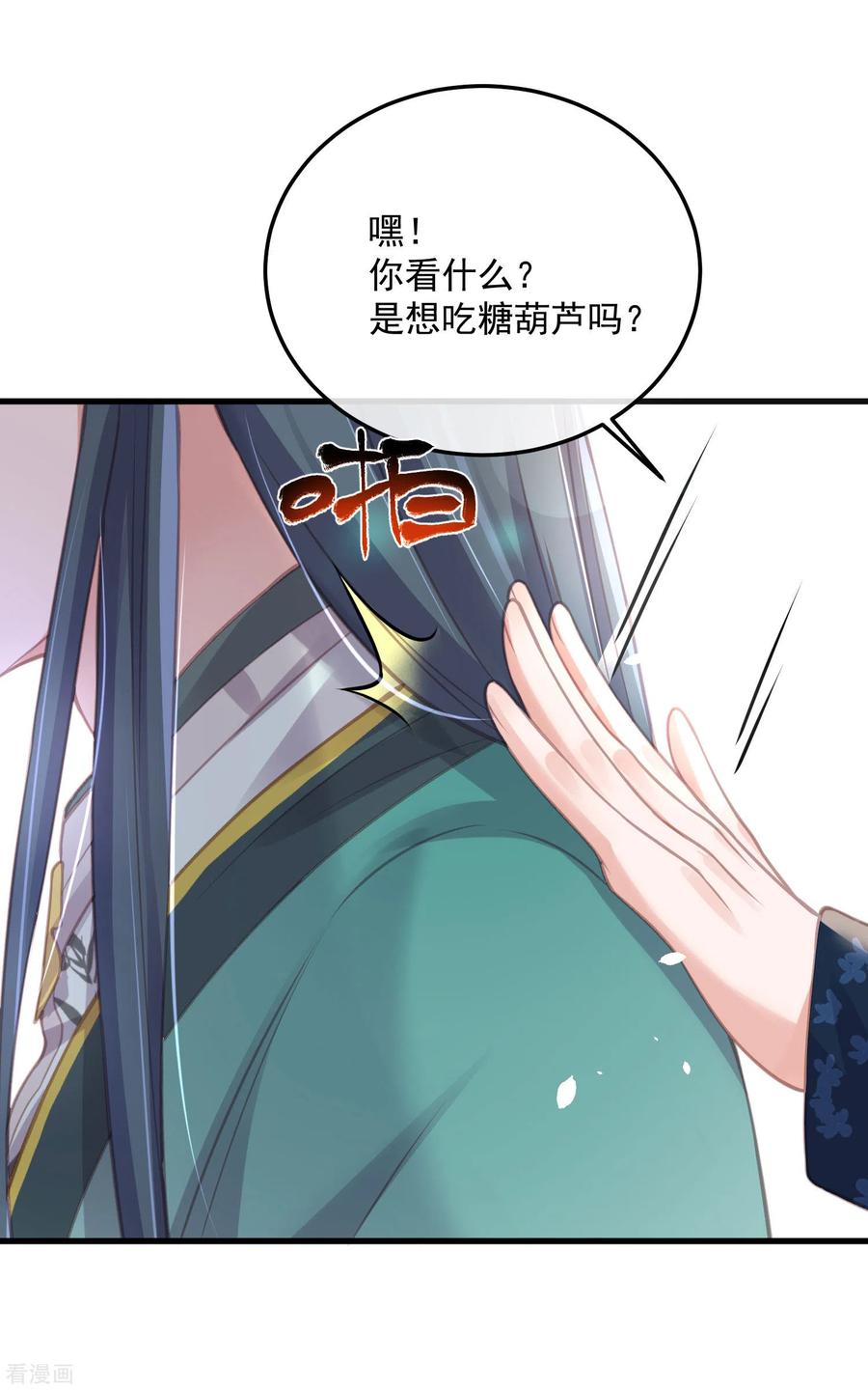 《黑莲花学习手册》第51话 暗藏鲨机的约会 第20页