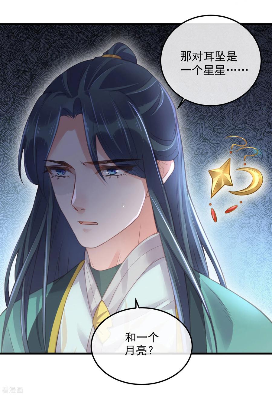 《黑莲花学习手册》第51话 暗藏鲨机的约会 第36页