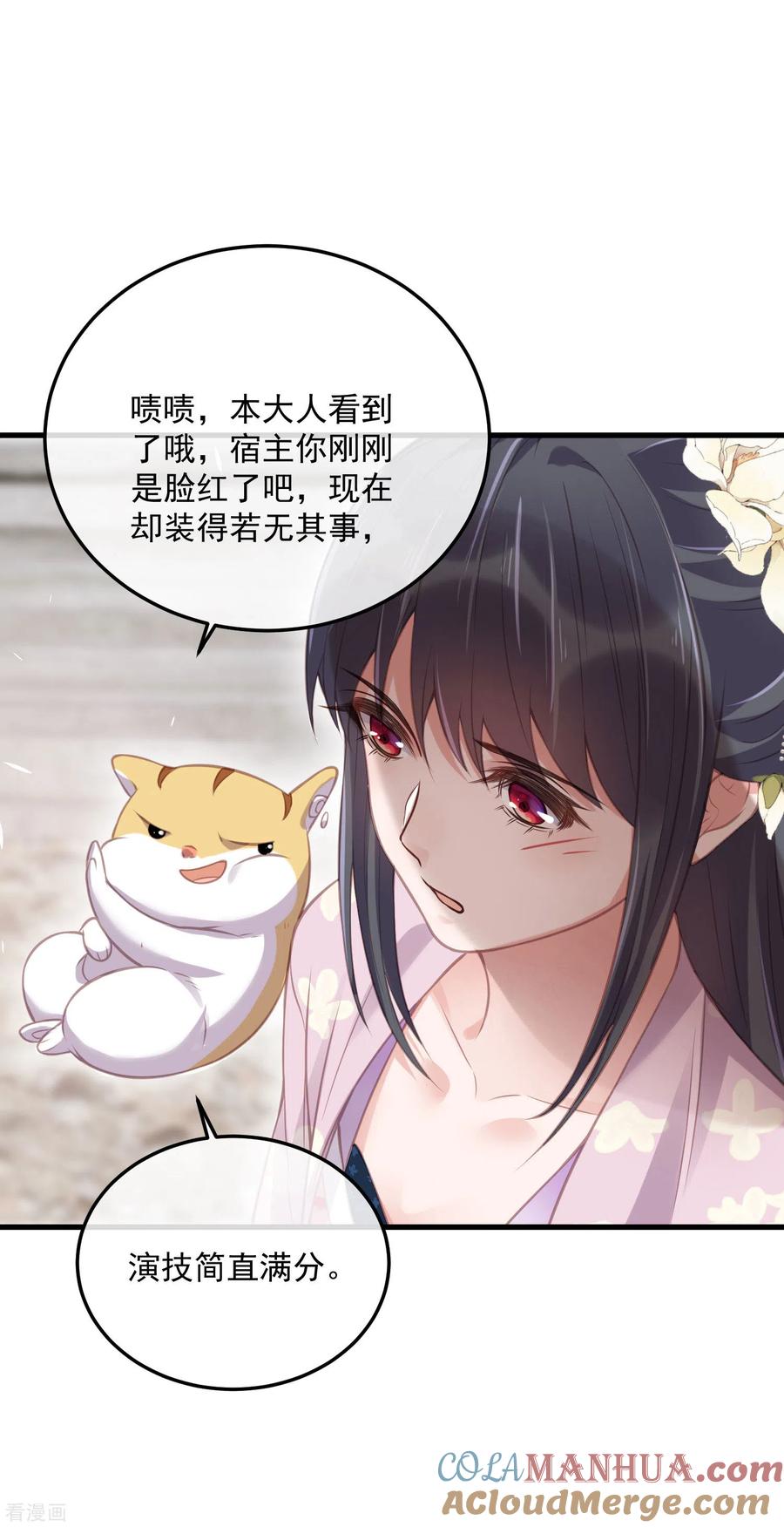 《黑莲花学习手册》第51话 暗藏鲨机的约会 第29页