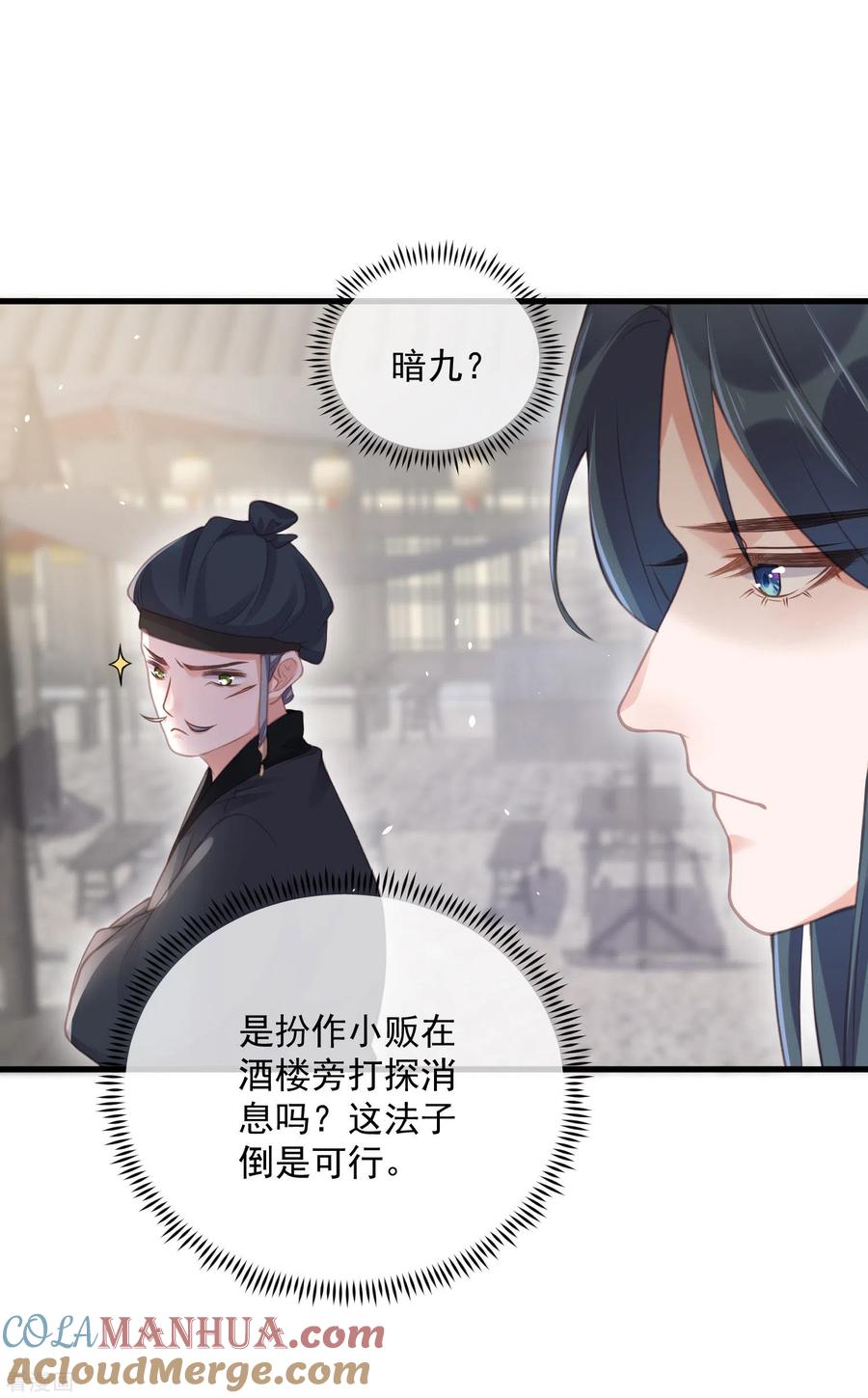 《黑莲花学习手册》第51话 暗藏鲨机的约会 第19页