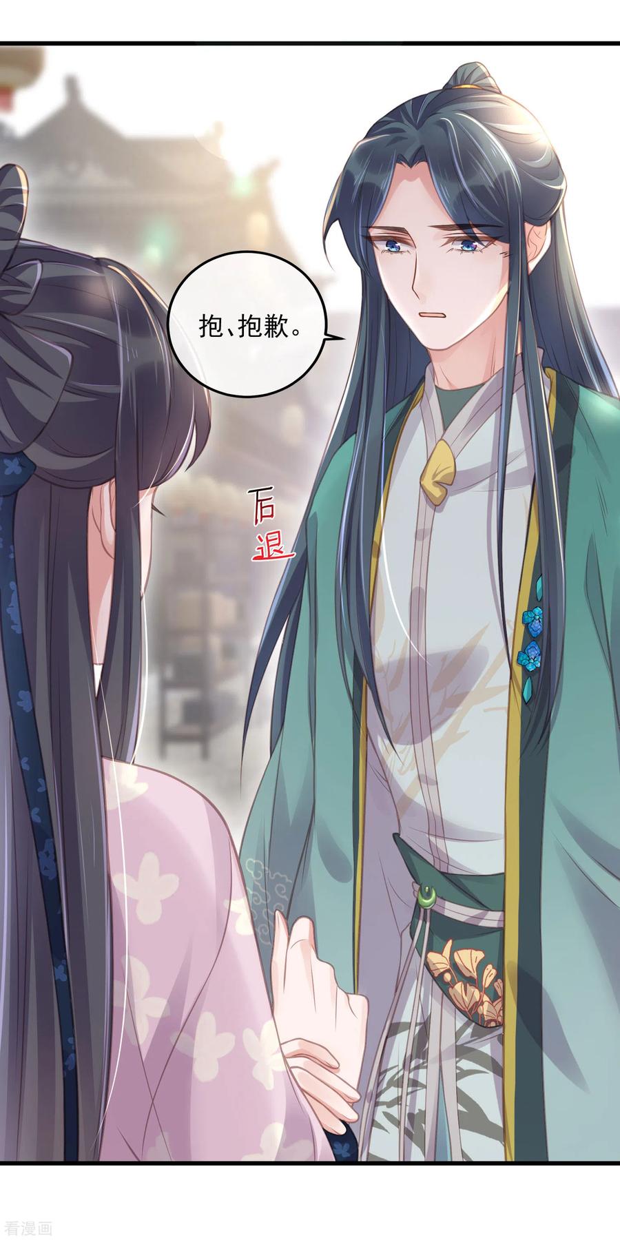 《黑莲花学习手册》第51话 暗藏鲨机的约会 第26页